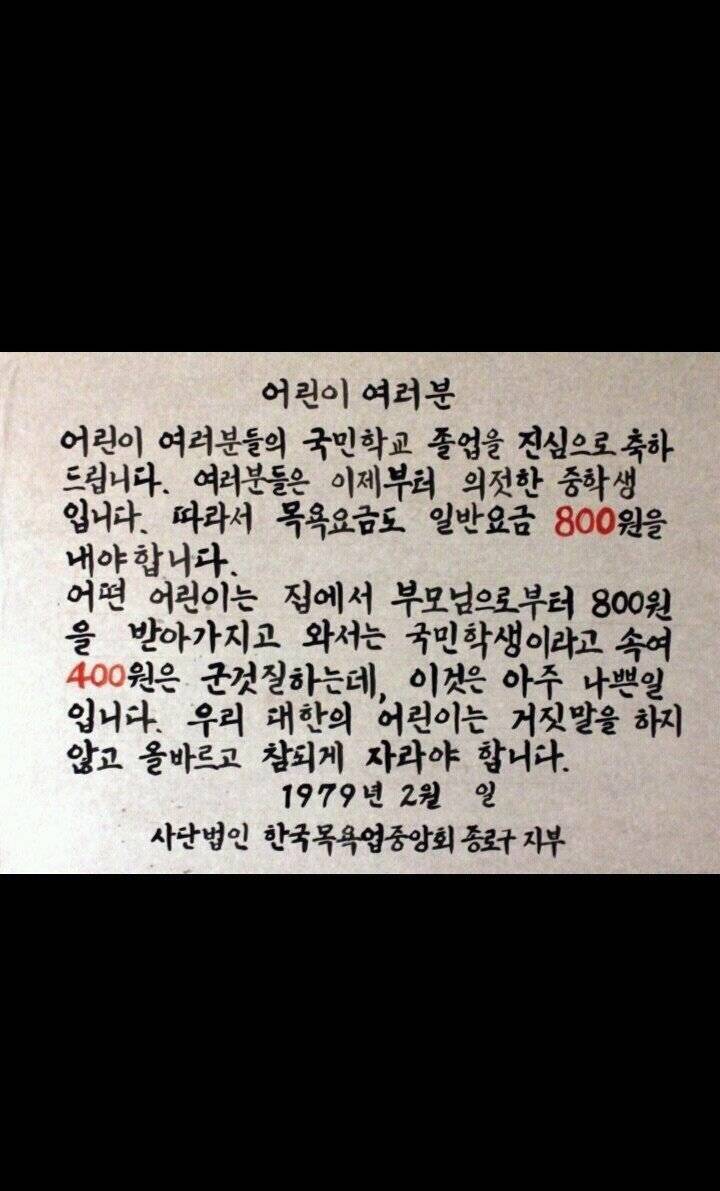 40년전 목욕탕 안내문 | 인스티즈