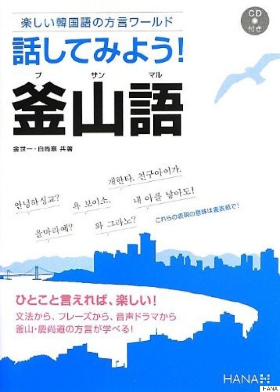 일본에서 판매하는 부산어 교재 | 인스티즈