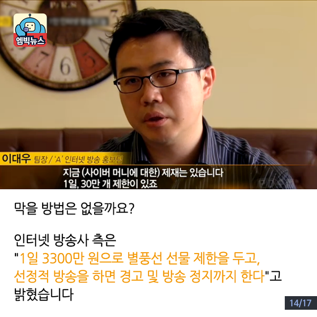 아프리카 TV 시청자들의 특징 (모두 그렇다는 뜻은 아닙니다) | 인스티즈