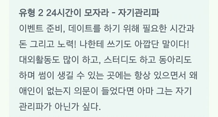 이래서 모태솔로(솔로)인가봐요. 나는 어떤 유형? | 인스티즈