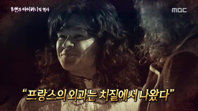 [서프라이즈] 우연과 아이러니의 역사(2부).jpg | 인스티즈
