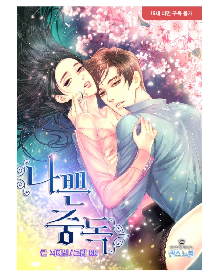 읽다가 쒸익,,,쒸익,,,했던 로맨스소설들(이라 쓰고 혈압주의로읽는다) | 인스티즈