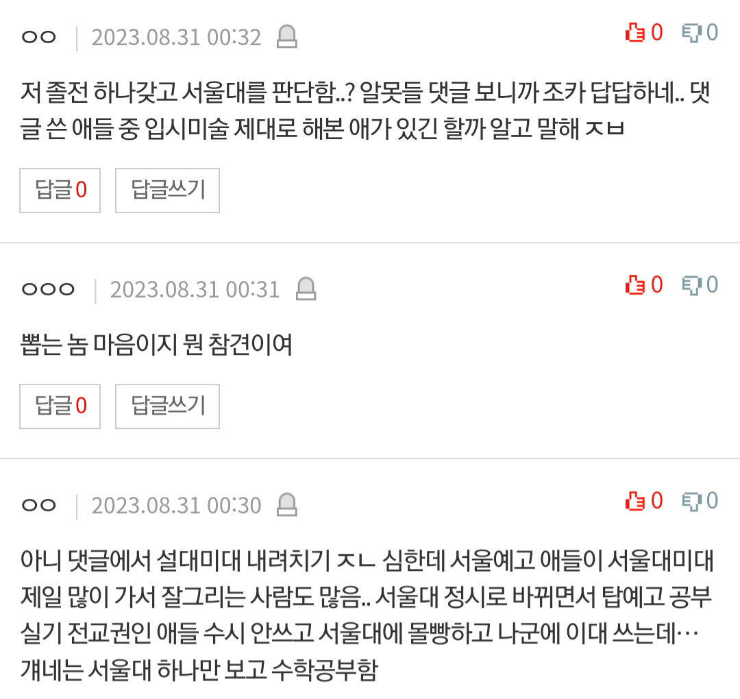 [네이트판] 근데 서울대 미대는 그림실력 안 보나 | 인스티즈