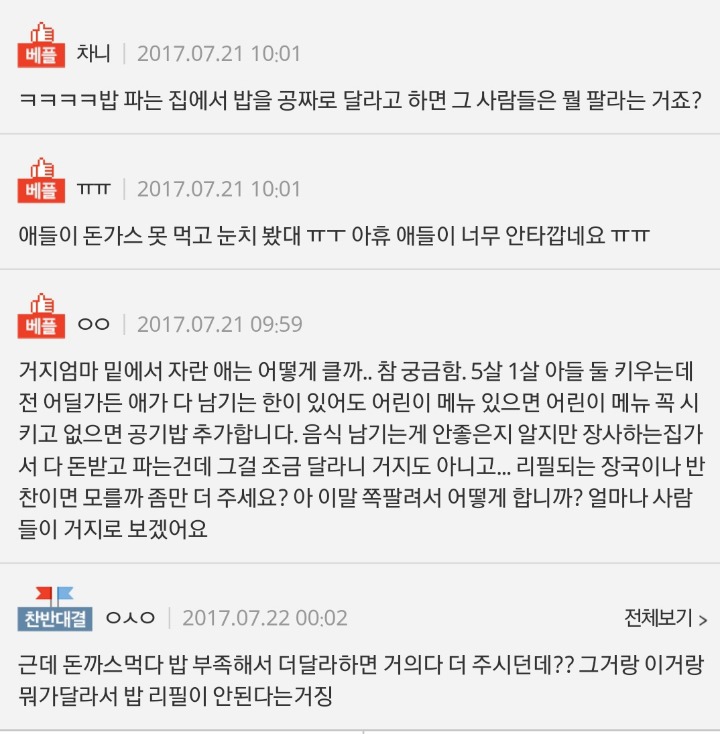 애들먹게 밥 조금만 덜어주세요 | 인스티즈