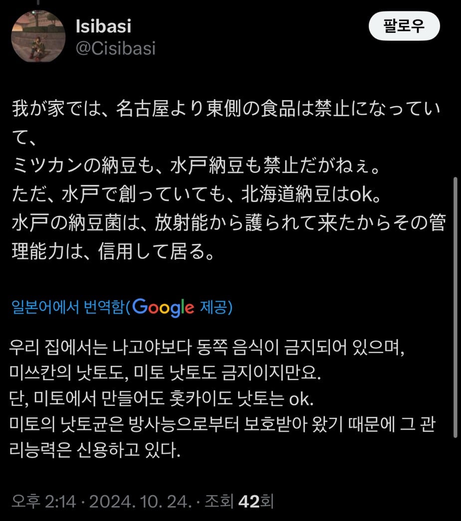 2025 일본여행 방사능 타래 검색 모음 | 인스티즈