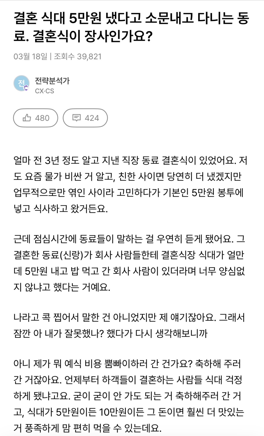 결혼 식대 5만원 냈다고 소문내고 다니는 동료 | 인스티즈
