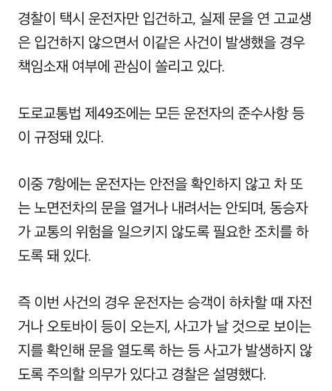 택시 하차하는 승객이 연 문에 부딪힌 자전거 운전자 사망 책임은? | 인스티즈