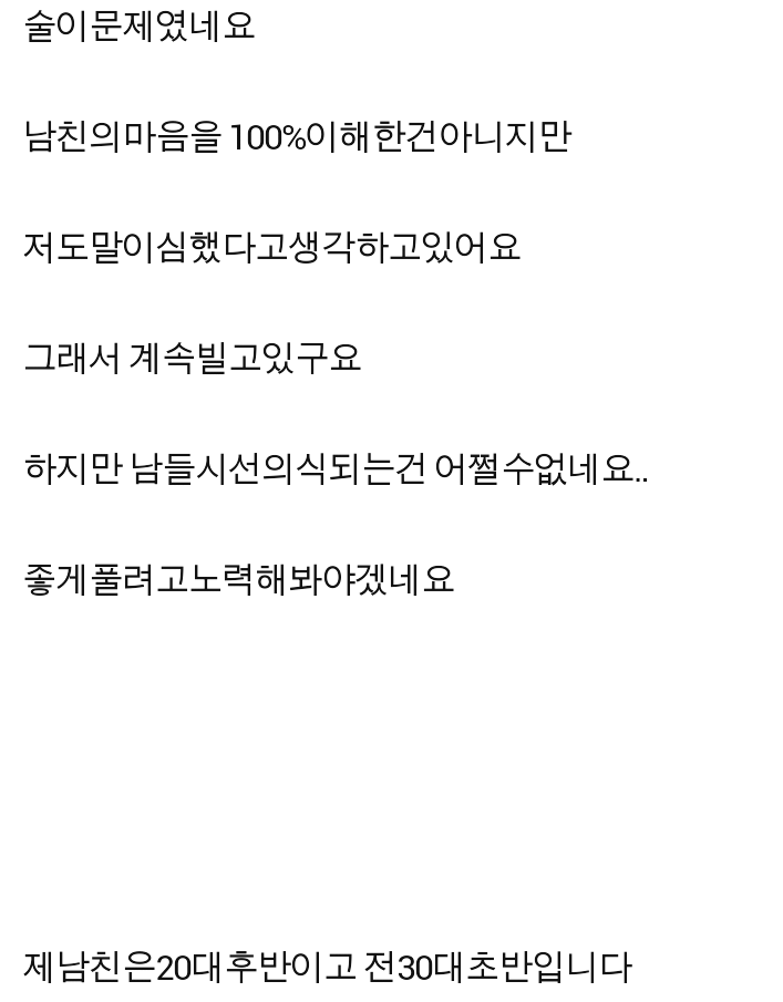 남친 누나가 장애인이라 못마땅한 여자 | 인스티즈