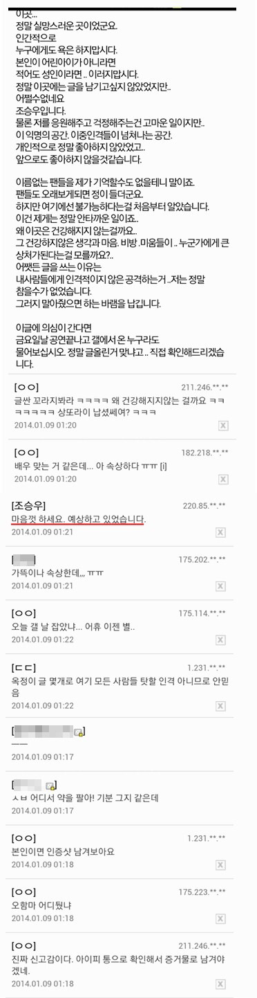 조승우가 DC인사이드를 싫어하는 이유 .txt | 인스티즈