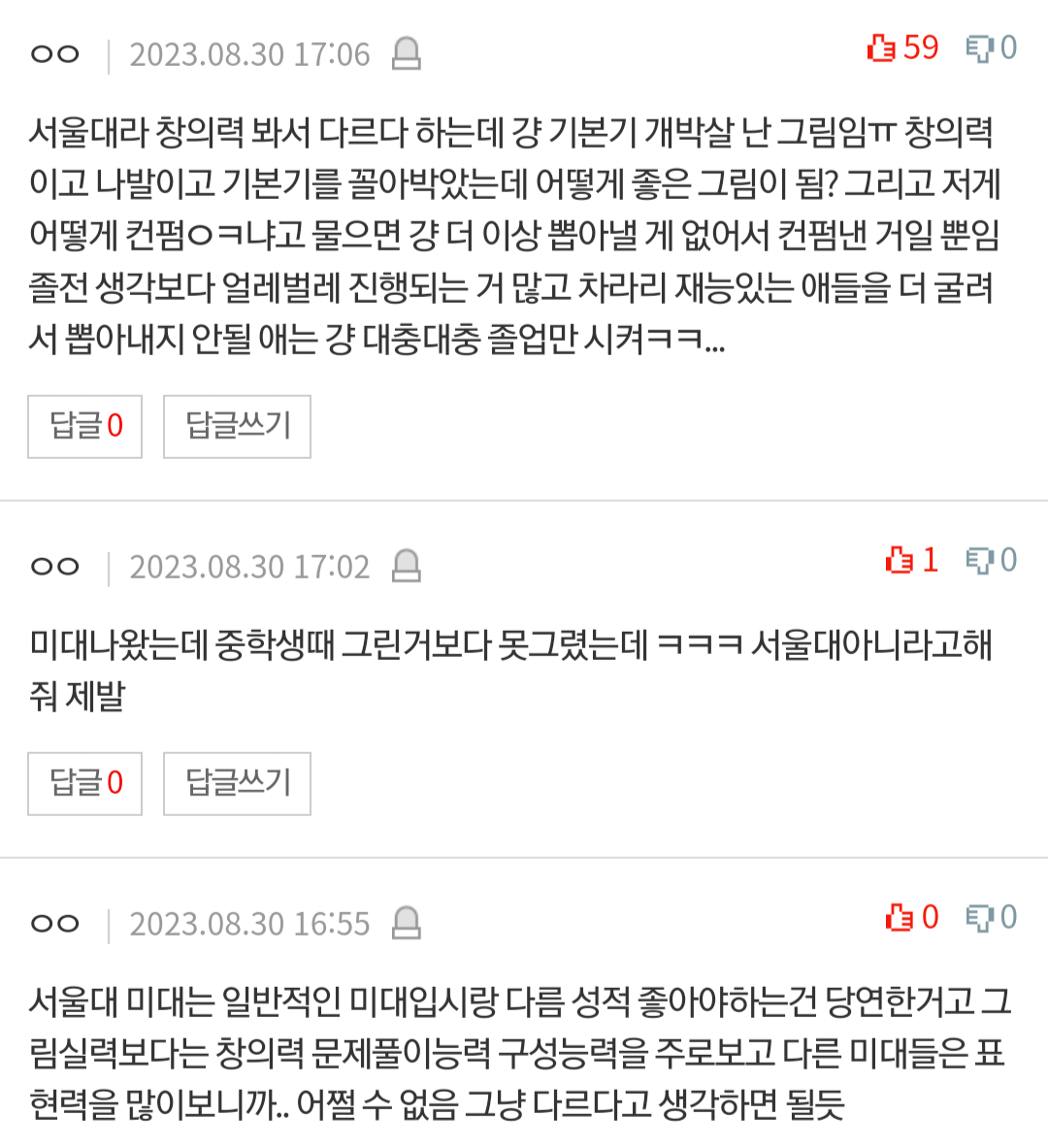 [네이트판] 근데 서울대 미대는 그림실력 안 보나 | 인스티즈
