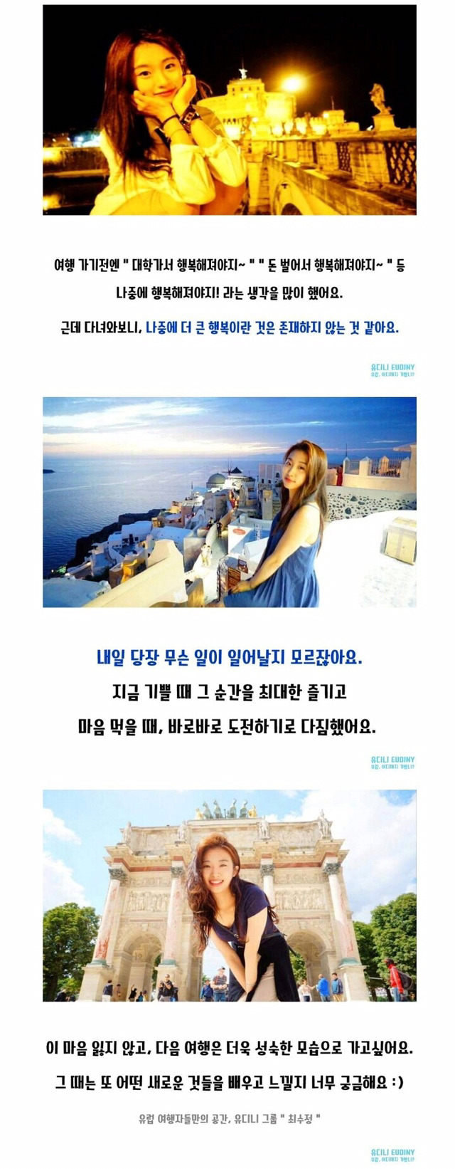 21살 겁 없는 여대생의 40일간의 유럽 여행 도전기.jpg | 인스티즈