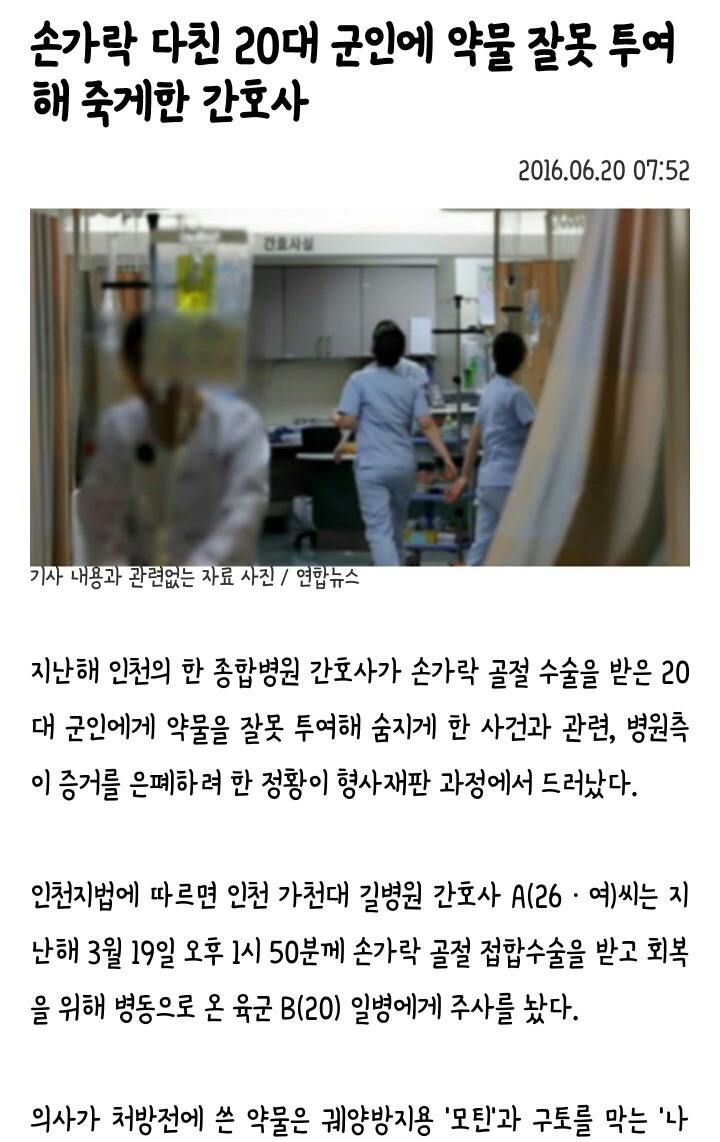 손가락 다친 20대 군인에 약물 잘못 투여해 죽게한 간호사 | 인스티즈