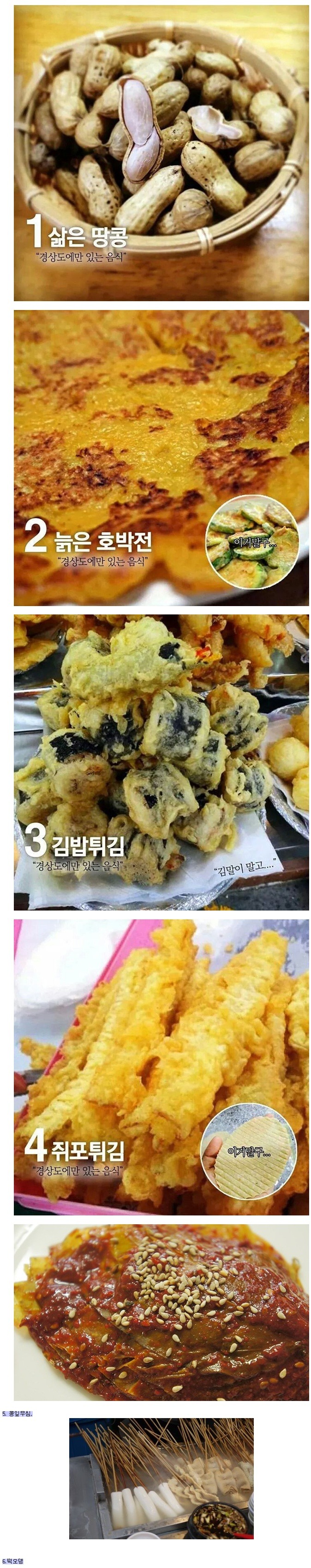 경상도에만 있다는 음식들 | 인스티즈