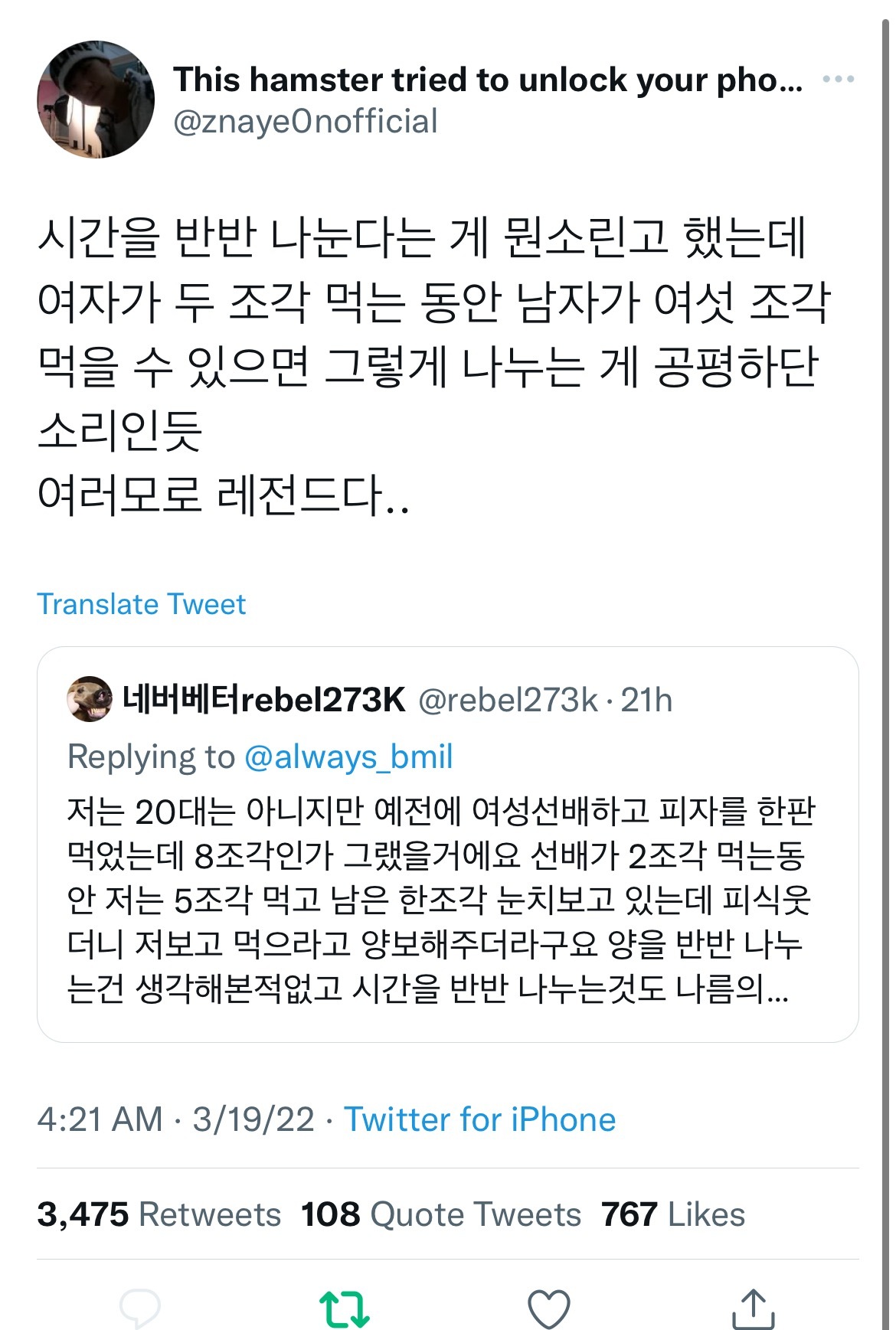여성 선배가 피자 2조각 먹는동안 저는 5조각먹었는데 | 인스티즈