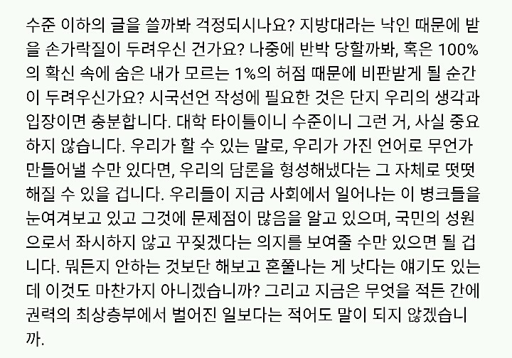 명문대들이 시국선언하니까 갑자기 정치병 걸려서 지방대도 따라한다? | 인스티즈
