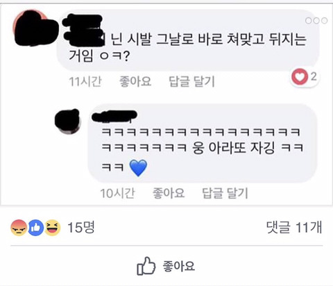 닌 저런 그날 쳐맞고 뒤지는거임 ㅇㅋ? 웅 아라똥 자깅 | 인스티즈