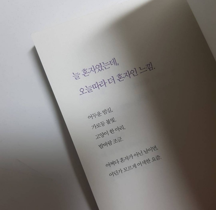 알다가도 모르겠는 사람 사이 거리 | 인스티즈