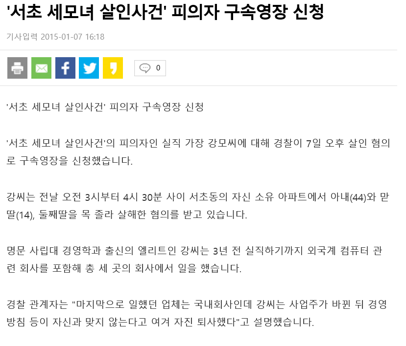 2015년 주식투자에 실패해 자신의 가족을 모두죽인 서초 세모녀 살인사건 | 인스티즈