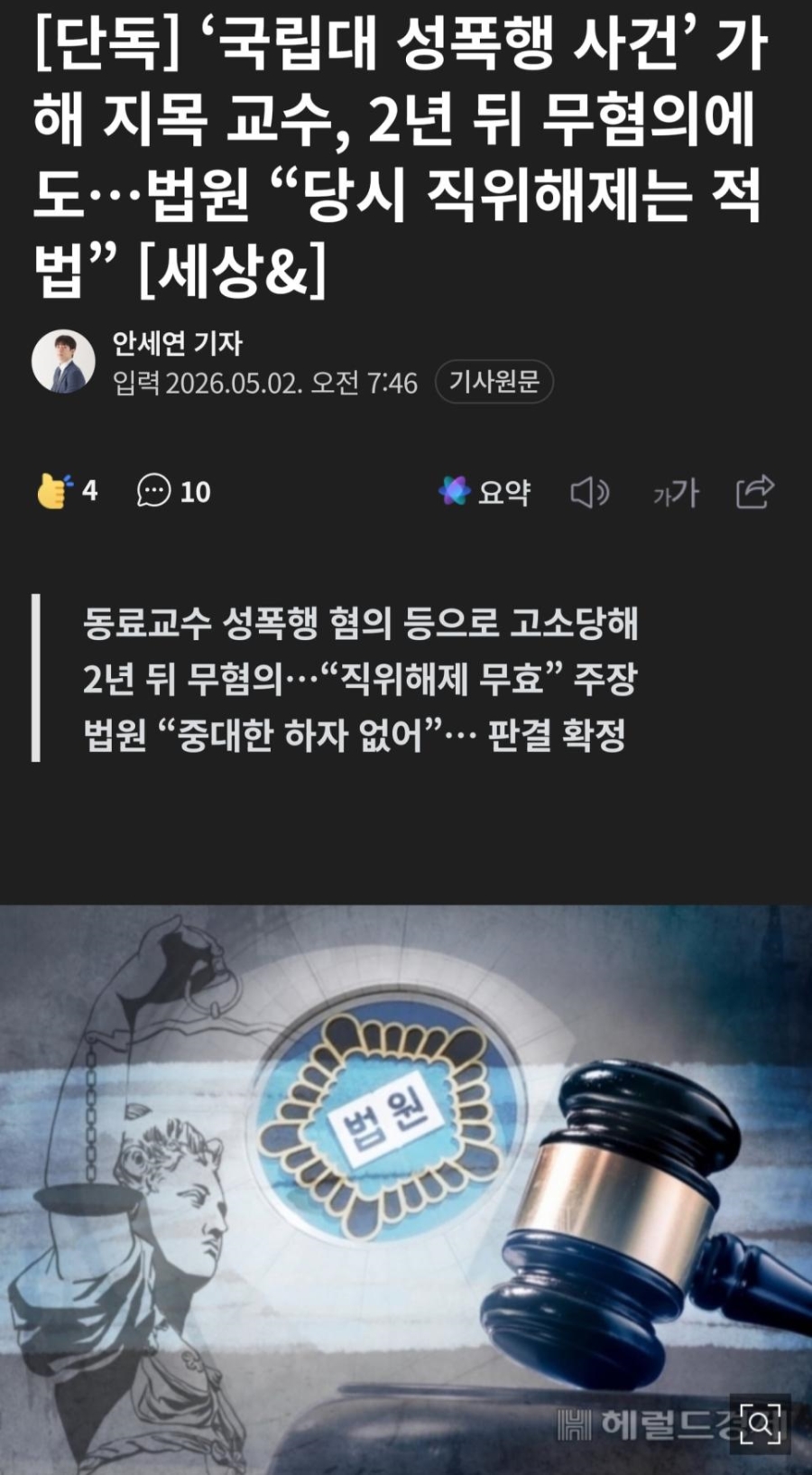[단독] '국립대 성폭행 사건' 가해 지목 교수, 2년 뒤 무혐의에도…법원 "당시 직위해제는 적법” [세상&] | 인스티즈