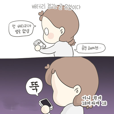 핸드폰 수명을 걱정하는 만화가의 은퇴작.manhwa | 인스티즈