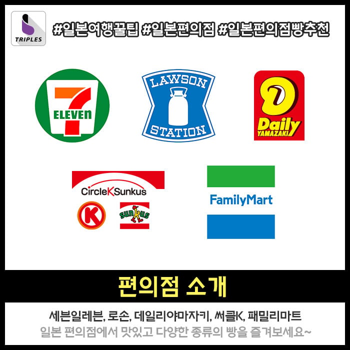일본여행가면 반드시 먹어봐야하는 편의점 빵 추천 -디저트편- BEST10 | 인스티즈