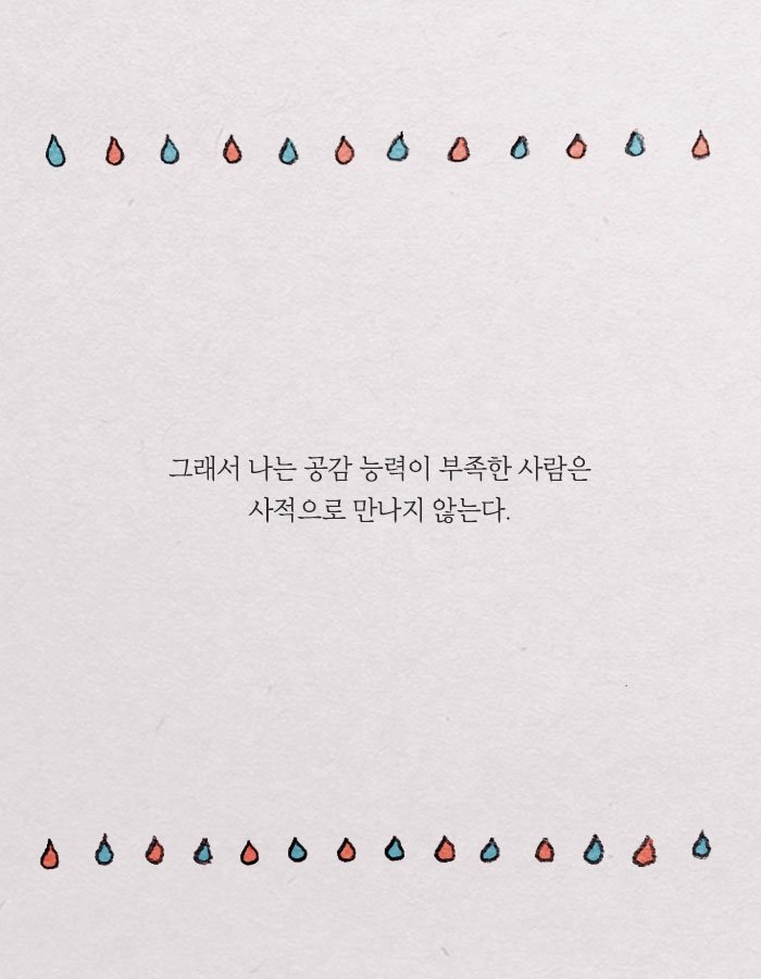 공감능력이 사망한 사람은 나를 병들게 한다.jpg | 인스티즈