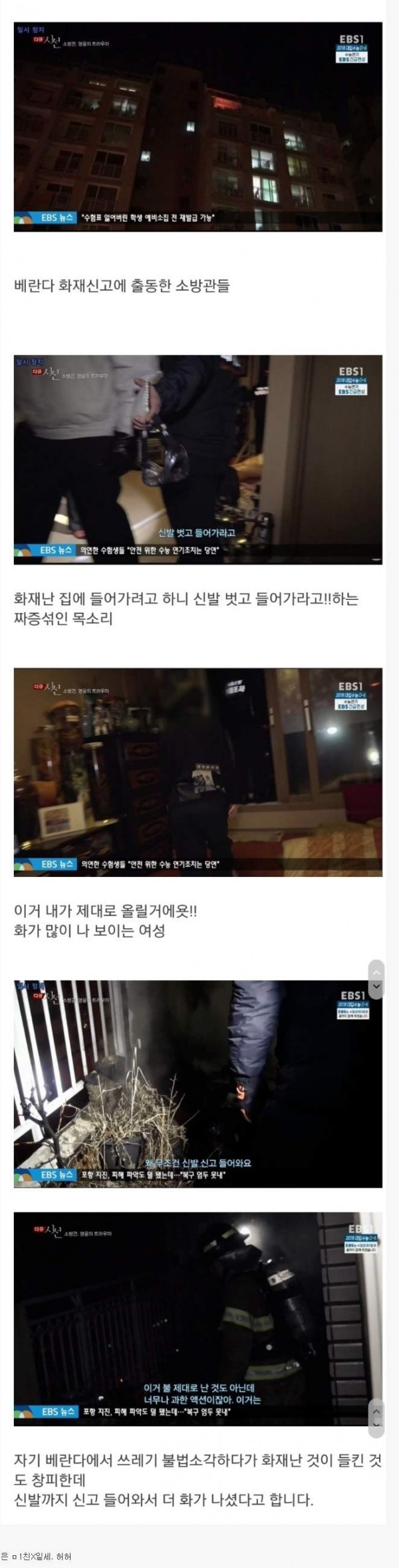 소방관을 나무라는 시민.jpg | 인스티즈