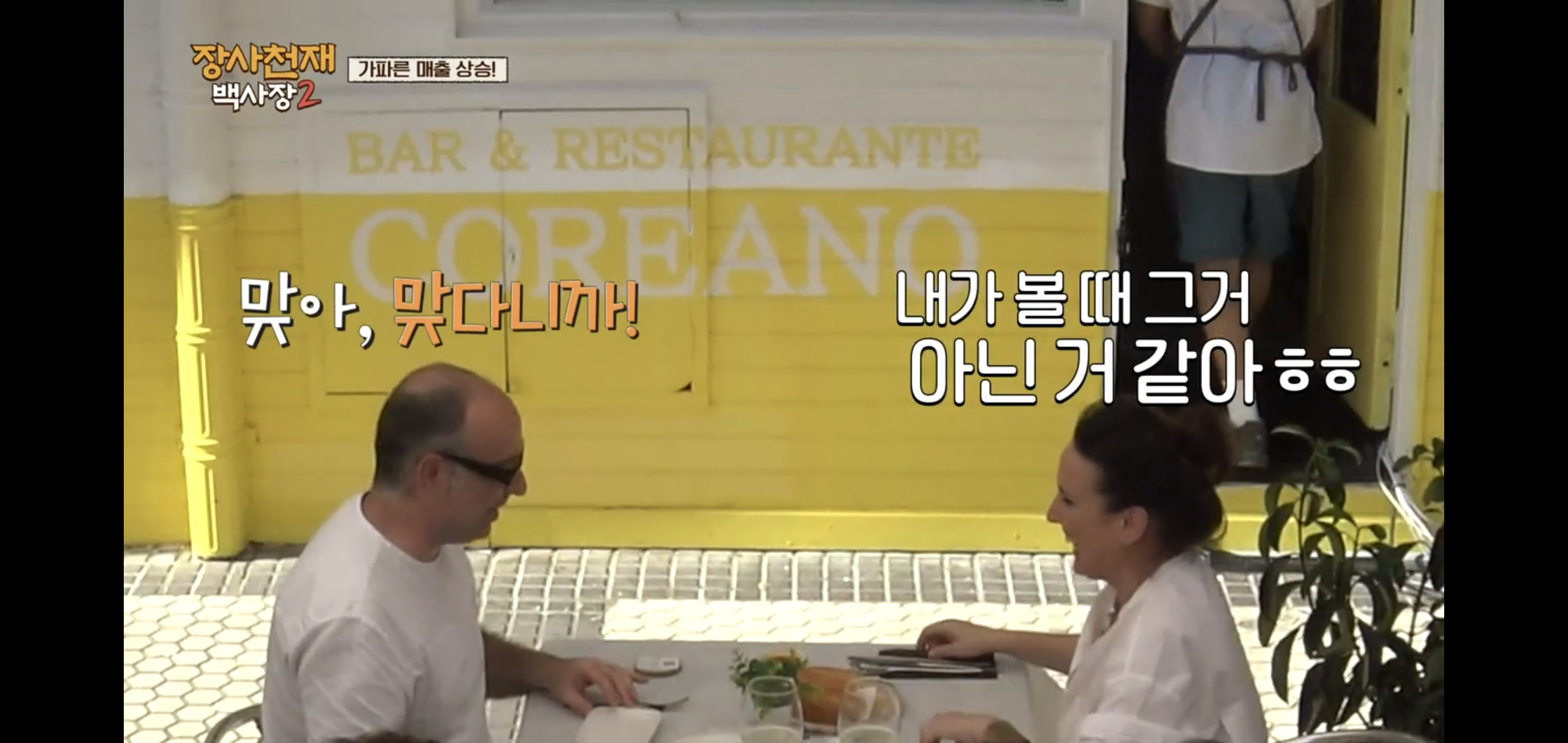 장사천재 백사장2 존박때문에 사람 꼴만 우스워진 이규형.jpg | 인스티즈