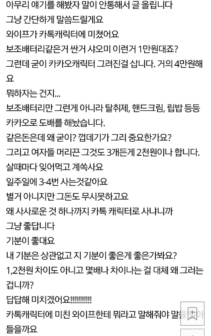 와이프가 카톡캐릭터에 미쳤어요 | 인스티즈