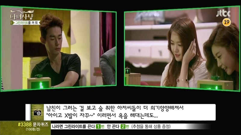 [마녀사냥] 현명한 남자친구 jpg | 인스티즈