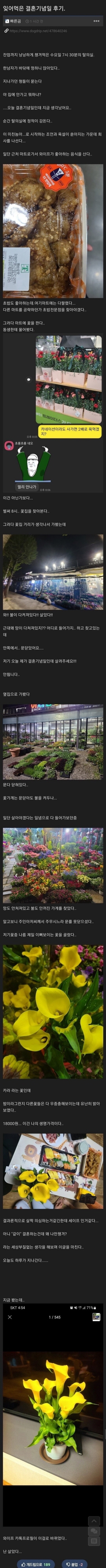 결혼기념일 까먹은 사람의 후기 | 인스티즈