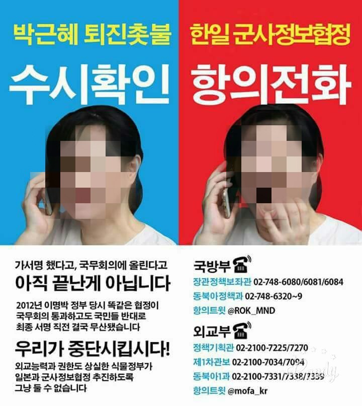 한일 군사 보호 협정 반대 운동 | 인스티즈