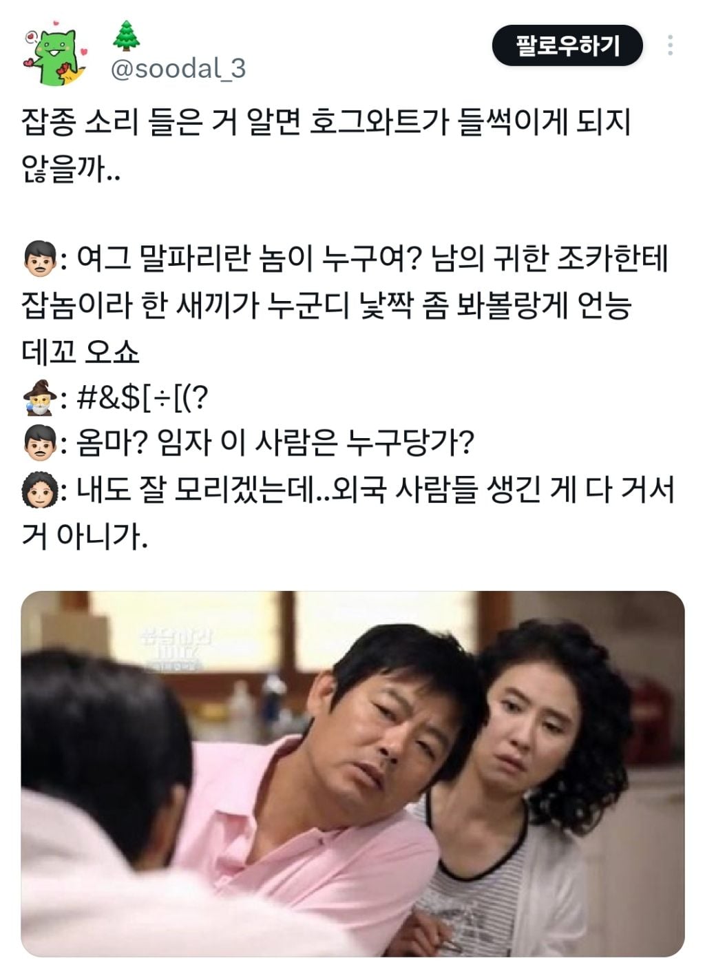 해리포터 이모부가 성동일이었다면 | 인스티즈