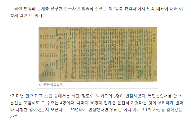 독립선언서에 서명한 민족대표 33인 중 변절한건 3명 | 인스티즈