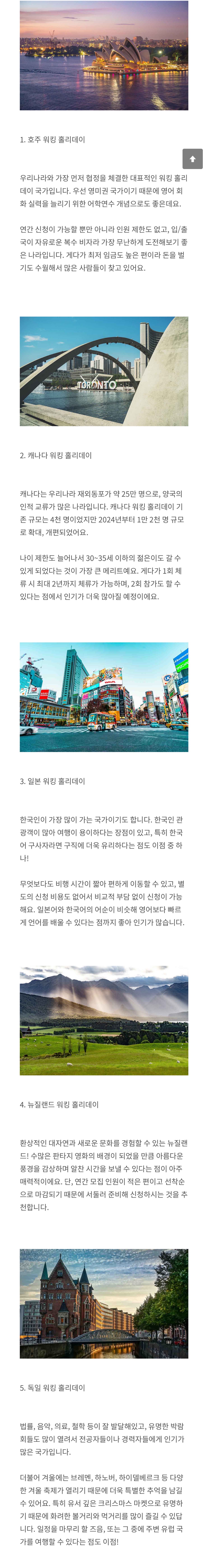 한국인이 워홀 많이 가는 나라들 | 인스티즈