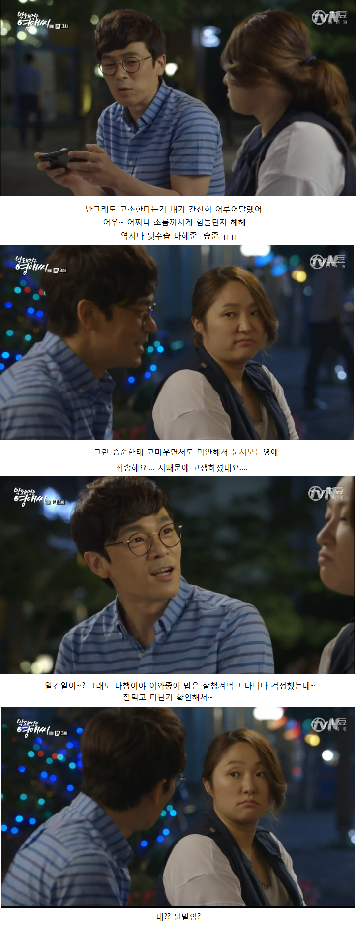 [막영애] 맞은 직장상사 들이받고 나온 자기여자를 대하는 흔한 남자의반응 (개 설렘주의ㅠㅠ) jpg | 인스티즈