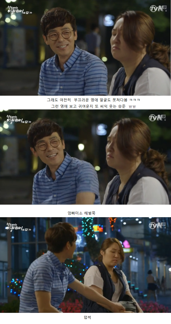 [막영애] 맞은 직장상사 들이받고 나온 자기여자를 대하는 흔한 남자의반응 (개 설렘주의ㅠㅠ) jpg | 인스티즈