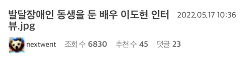 발달장애인 동생을 둔 배우 이도현 인터뷰.jpg | 인스티즈