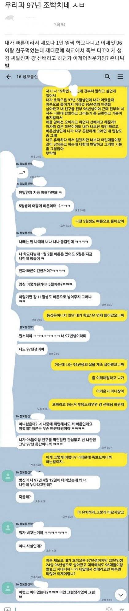 빠른 년생 논리 (욕주의) | 인스티즈