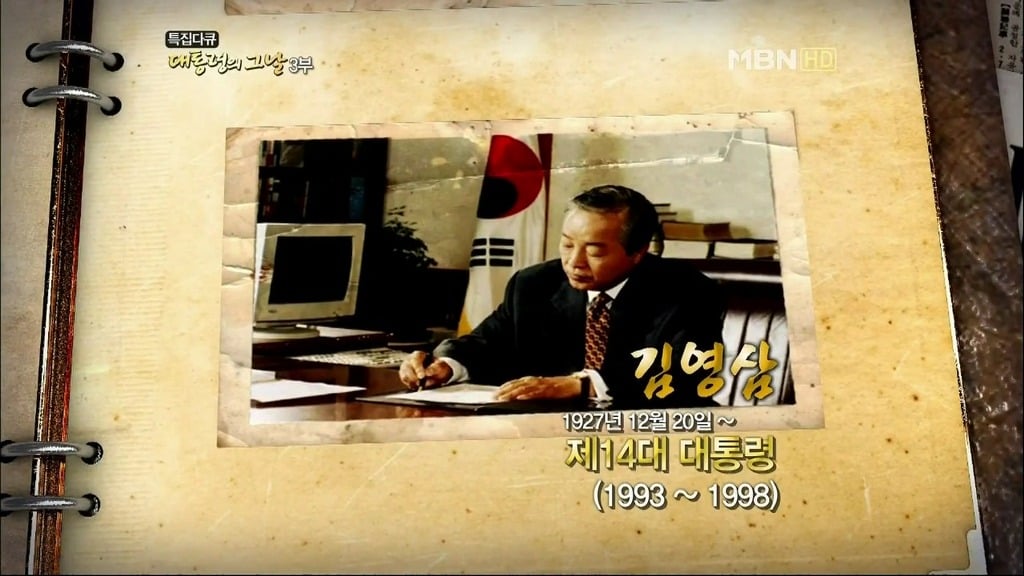 김영삼 前 대통령 하나회 척결 뒷이야기 | 인스티즈