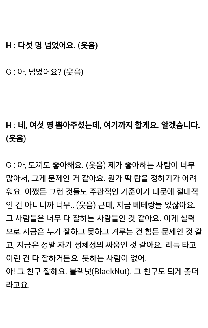 블랙넛을 언급한 연예인들.jpg | 인스티즈