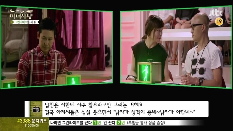 [마녀사냥] 현명한 남자친구 jpg | 인스티즈