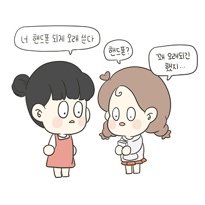 핸드폰 수명을 걱정하는 만화가의 은퇴작.manhwa | 인스티즈