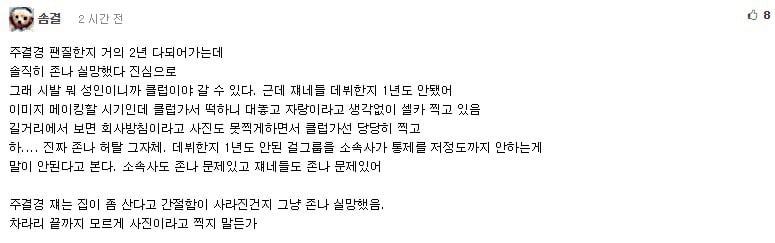 프리스틴 결경. 은우 클럽사진 찍은 후 팬들 반응 | 인스티즈