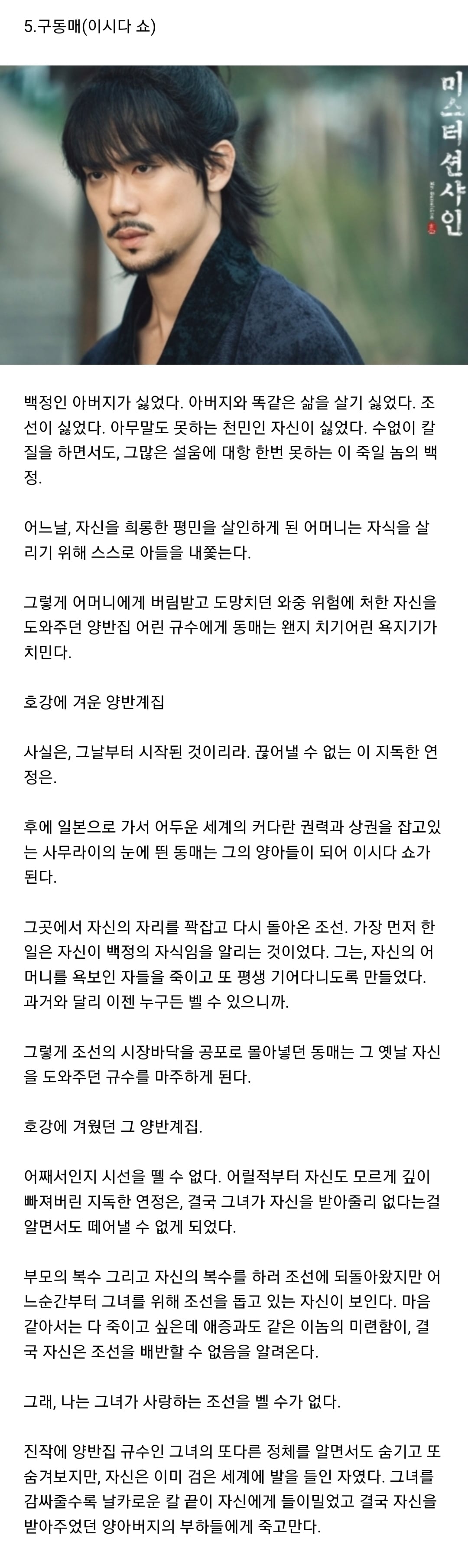 미스터 션샤인 김희성 구동매 둘중 누가 더 럽라서사 취향인지 골라보는 달글 | 인스티즈