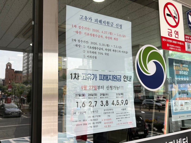 고유가 지원금' 신청률 73%…나흘 만에 1조 3000억 원 지급 | 인스티즈