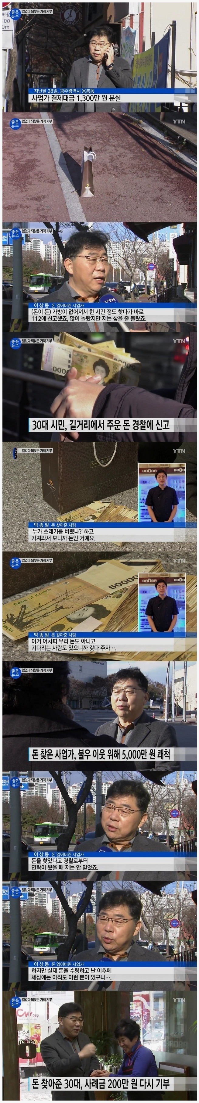1300만원을 분실한 사업가 | 인스티즈