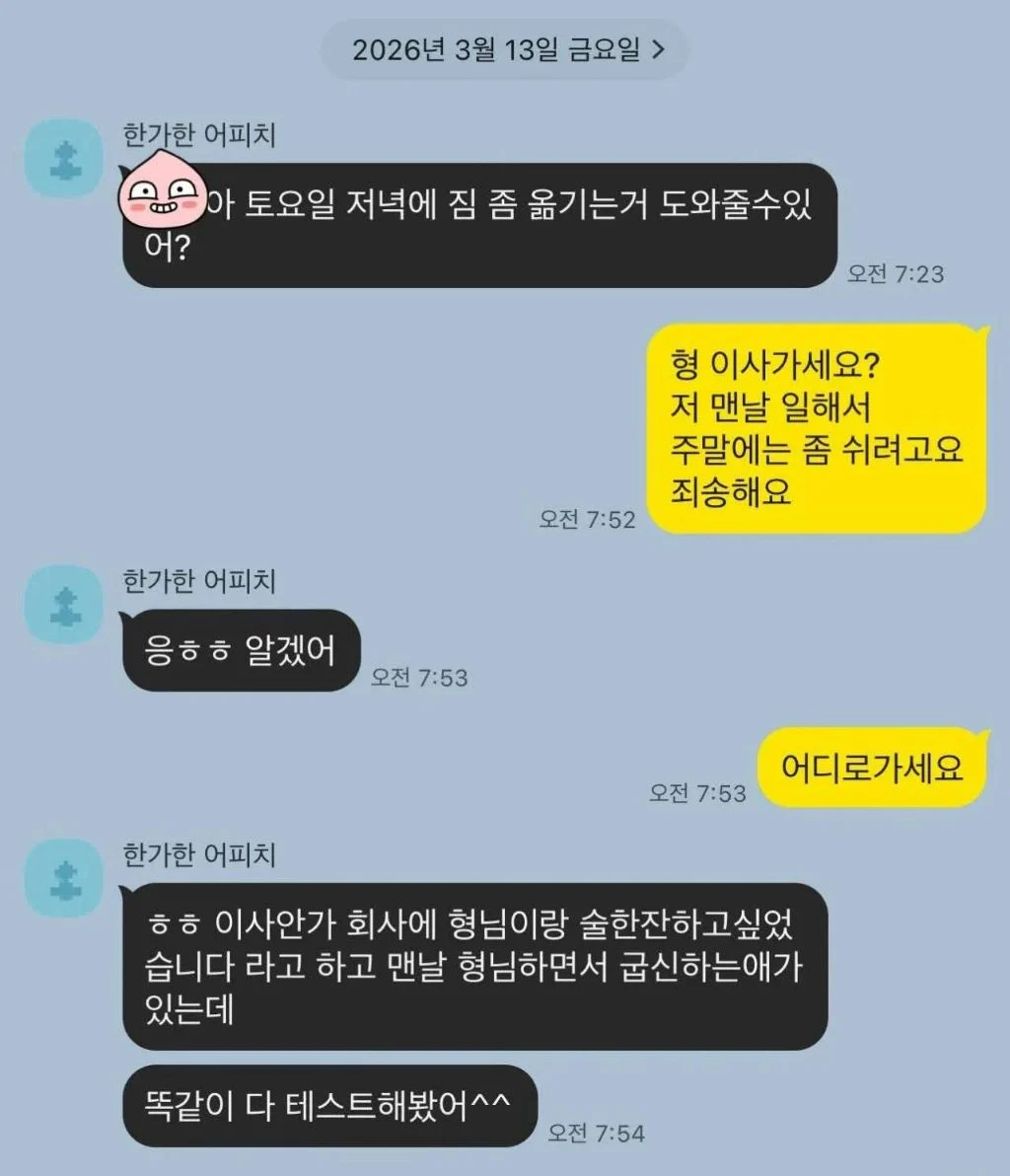 아는 형한테 갑자기 손절 당함 | 인스티즈