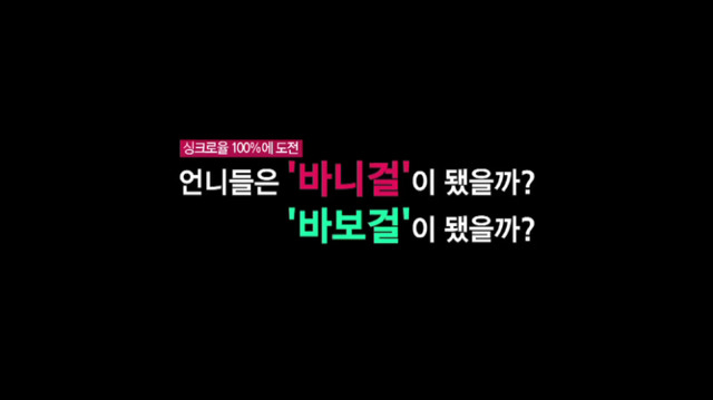15분 안에 브아걸 메이크업 따라잡기 (feat.이국주 박나래 박소영) | 인스티즈