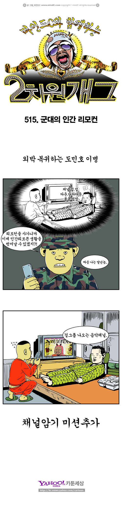 군대의 인간리모콘 | 인스티즈